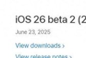 终于来啦！苹果iOS 26.0 beta 2 内测，控制中心回归