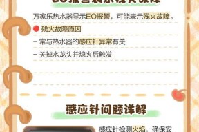 万家乐热水器E1故障的解决方法（快速解决万家乐热水器E1故障）