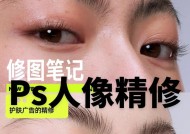 用PS修图打造完美人像（步骤）