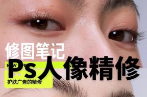 用PS修图打造完美人像（步骤）