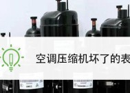 空调接收器坏了怎么修（解决空调接收器故障的实用技巧）