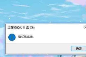 解决U盘提示格式化的技巧（轻松应对U盘格式化提示）
