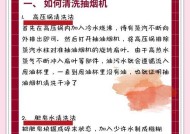老式抽油烟机清洗全攻略（轻松解决老式抽油烟机清洗难题，让厨房清爽无异味）