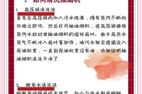 老式抽油烟机清洗全攻略（轻松解决老式抽油烟机清洗难题，让厨房清爽无异味）