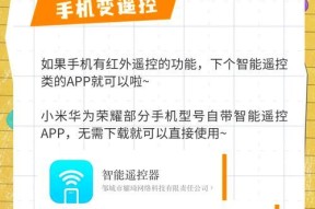 小米手机控制空调的方法（用小米手机轻松掌控空调温度）