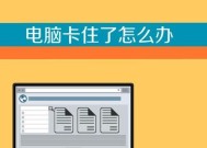 电脑出问题了怎么办（解决电脑问题的实用技巧）