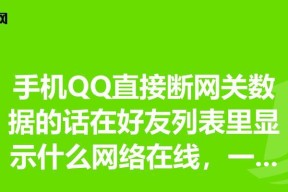 手机频繁断网的原因及解决方法（探究手机断网原因）