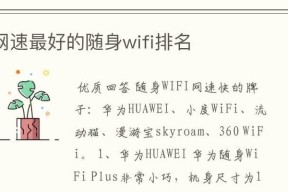 提高家里WiFi网速的小技巧（从优化路由器设置到位置优化）