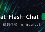 美团发布并开源 LongCat-Flash-Chat，动态计算开启高效 AI 时代 