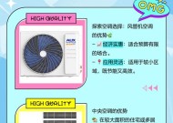 柜式空调与中央空调的优缺点对比（选择家用空调的关键因素）