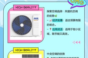 柜式空调与中央空调的优缺点对比（选择家用空调的关键因素）
