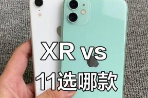 苹果11与苹果XR对比，哪个更好（性能）