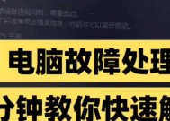 电脑无法开机的解决方法（从检查电源到排除硬件故障）