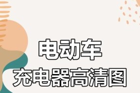 电动升降充电器工作原理？原理背后的科技是什么？