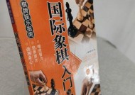 如何快速掌握国际象棋？初学者常见问题有哪些？
