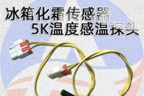 三星冰箱传感器故障维修指南（解决三星冰箱传感器问题的简易方法）
