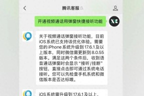 iPhone版微信推出重要新功能视频通话快捷接听，灵动岛通知增强！