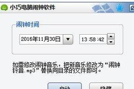 提醒事项（提高生活效率的关键一步，闹钟设置小技巧）