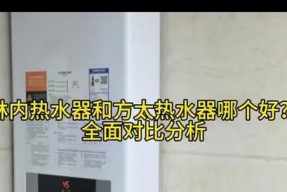 解决方太热水器故障码12的方法（详细介绍方太热水器故障码12的维修方法）