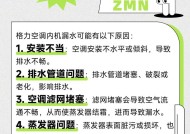 以水空调漏水的解决方法（如何处理以水空调漏水问题）
