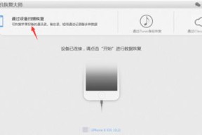 如何使用iPhone云备份恢复数据（一步步教你恢复云备份中的iPhone数据）