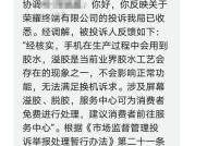 荣耀手机屏幕脱胶如何处理？