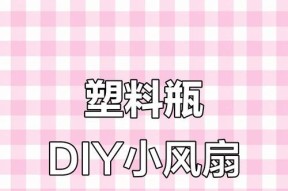 废旧小电风扇改造方案有哪些？