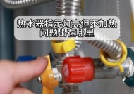 热水器不出热水原因？如何快速解决？