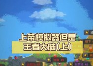如何在上帝模拟器中解锁永生特质？
