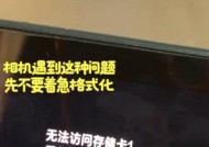 相机无法连接解决方法（教你如何解决相机连接问题）