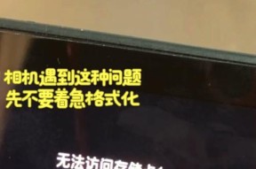 相机无法连接解决方法（教你如何解决相机连接问题）