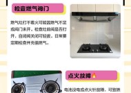燃气灶无法点火的解决方法（如何应对燃气灶无法点火的突发情况）