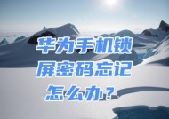 华为电脑主机忘记密码如何解锁？