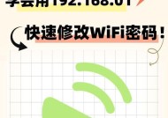 如何修改WiFi密码（简单易懂的教程）