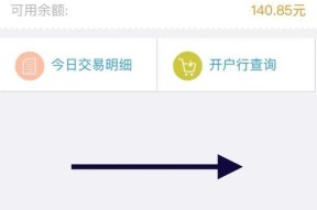 如何简单查询银行卡余额（一招搞定，轻松掌握个人财务）