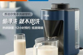 破壁机发黄清洗方法（轻松清洁）