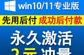 Windows11专业版激活码有效的方法（轻松获取激活码，畅享Windows11专业版的所有功能）