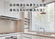 解决厨房油烟机无风问题的有效方法（如何处理厨房油烟机风力不足的情况）