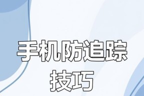 监听定位怎么关闭手机软件？关闭方法是什么？