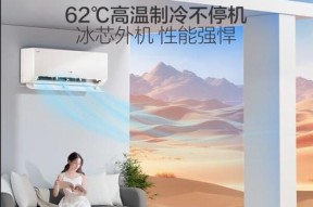《海尔空调FC意思和维修方法简介》（了解海尔空调FC的含义和简单维修方法，让您的空调更持久）