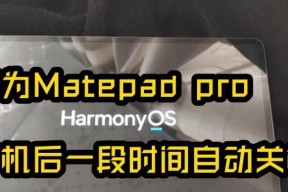 华为电脑如何设置关屏后自动关机？步骤是什么？