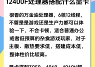 显卡和cpu适配的方法是什么？