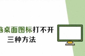 电脑桌面图标固定方法是什么？