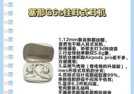 细软挂耳式耳机有哪些推荐？如何选择适合自己的？