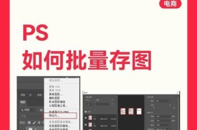 使用PS切片将Web储存为JPG格式（教你如何使用PS快速将网页保存为JPG格式）