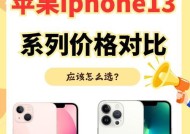 苹果13价格公布（苹果13系列手机价格曝光）