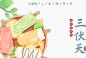 今年三伏只有30天？10年难遇！有啥讲究？今年三伏为何是30天？