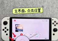 switch界面背景如何更改？操作方法是什么？