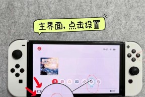 switch界面背景如何更改？操作方法是什么？