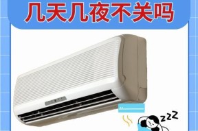 空调启动不了的原因及解决方法（探究空调无法启动的常见故障和解决方案）